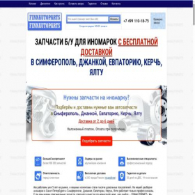 Скриншот главной страницы сайта simferopol.finnauto.ru