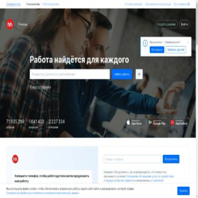 Скриншот главной страницы сайта simferopol.hh.ru