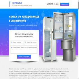 Скриншот главной страницы сайта simferopol.holodilnikov-skupka.ru