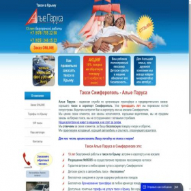 Скриншот главной страницы сайта simftaxi.com