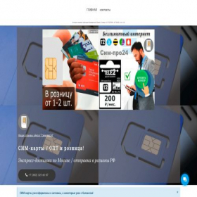 Скриншот главной страницы сайта simkupit.online