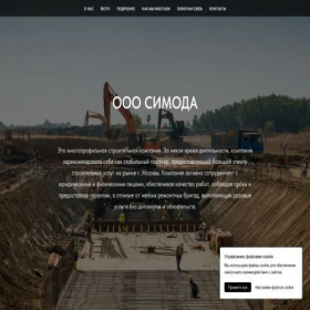 Скриншот главной страницы сайта simoda.site
