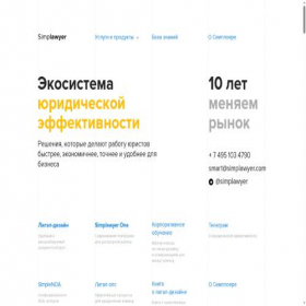 Скриншот главной страницы сайта simplawyer.com