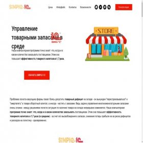 Скриншот главной страницы сайта simple-1c.ru