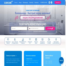 Скриншот главной страницы сайта simple-clinic.net