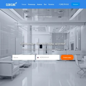 Скриншот главной страницы сайта simple-clinic.store