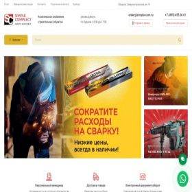 Скриншот главной страницы сайта simple-com.ru