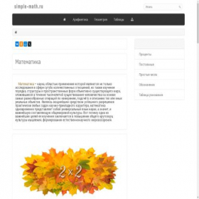 Скриншот главной страницы сайта simple-math.ru