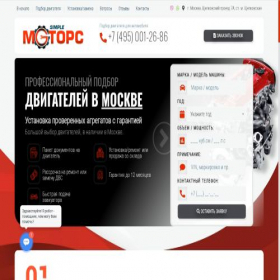 Скриншот главной страницы сайта simple-motors.ru