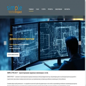 Скриншот главной страницы сайта simple-project.ru