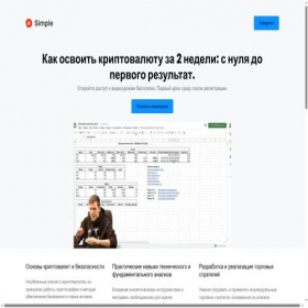 Скриншот главной страницы сайта simple-school.tech