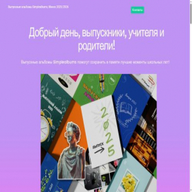 Скриншот главной страницы сайта simplealbums.by