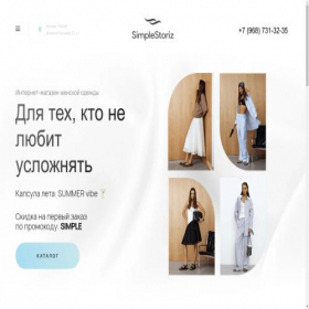 Скриншот главной страницы сайта simplestoriz.ru