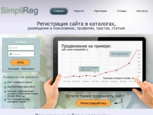 Скриншот главной страницы сайта simplregs.ru