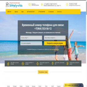 Скриншот главной страницы сайта simply-visa.ru