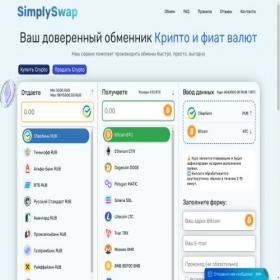 Скриншот главной страницы сайта simplyswap.pro