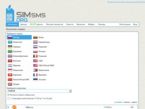 Скриншот главной страницы сайта simsms.org