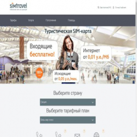 Скриншот главной страницы сайта simtravel.ru