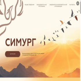 Скриншот главной страницы сайта simurg.life