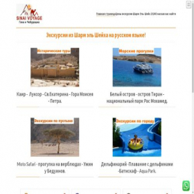 Скриншот главной страницы сайта sinaivoyage.ru