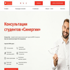 Скриншот главной страницы сайта sinergyhelp.ru
