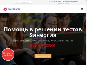 Скриншот главной страницы сайта sinetest25.ru