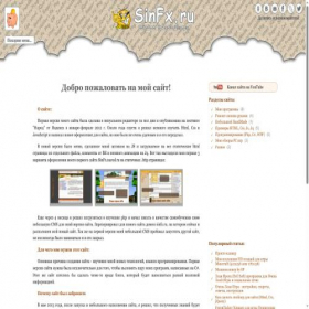 Скриншот главной страницы сайта sinfx.ru