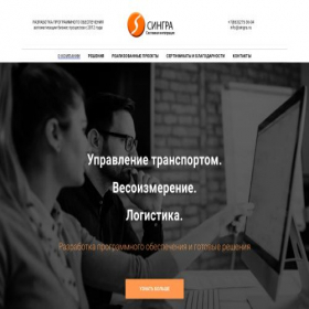 Скриншот главной страницы сайта singra.ru