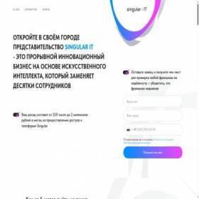 Скриншот главной страницы сайта singular-it.ru