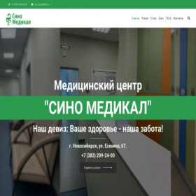 Скриншот главной страницы сайта sinomed-nsk.ru