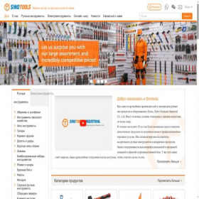 Скриншот главной страницы сайта sinotools.net
