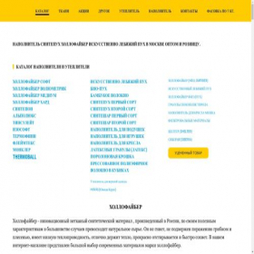 Скриншот главной страницы сайта sintepuh-hollowfiber.ru
