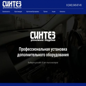 Скриншот главной страницы сайта sintez-car.ru