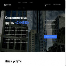 Скриншот главной страницы сайта sintezconsulting.ru