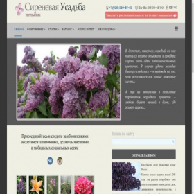 Скриншот главной страницы сайта sireni.ru