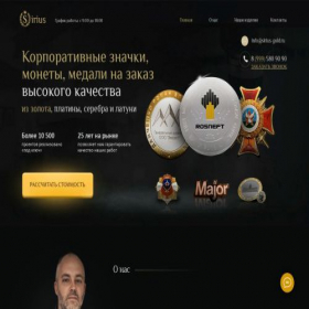 Скриншот главной страницы сайта sirius-gold.ru
