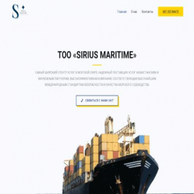Скриншот главной страницы сайта sirius-maritime.com