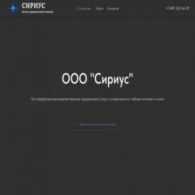 Скриншот главной страницы сайта sirius-ur.ru