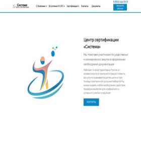 Скриншот главной страницы сайта sistema-centr.ru