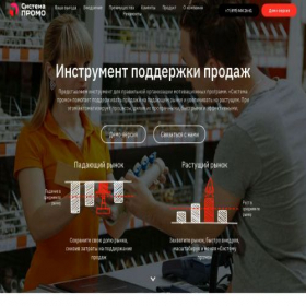 Скриншот главной страницы сайта sistemapromo.ru