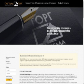 Скриншот главной страницы сайта sistematorg.com