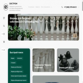 Скриншот главной страницы сайта sistrom.ru