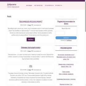 Скриншот главной страницы сайта site-blog.ru