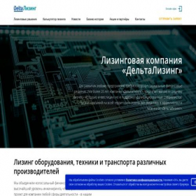 Скриншот главной страницы сайта site.deltaleasing.ru