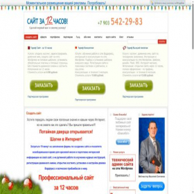 Скриншот главной страницы сайта site12.ru