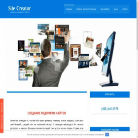 Скриншот главной страницы сайта sitecreator.in.ua
