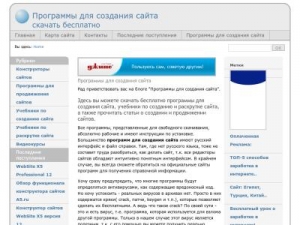 Скриншот главной страницы сайта siteprogs.ru