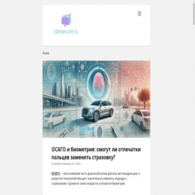 Скриншот главной страницы сайта sitesecure.ru