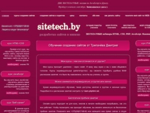 Скриншот главной страницы сайта sitetech.by