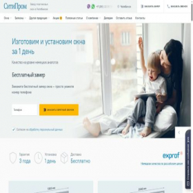 Скриншот главной страницы сайта sitiprom.ru